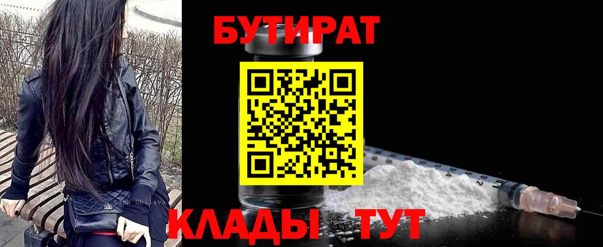 Донецк  Бутират Butirat  Вход с VPN 