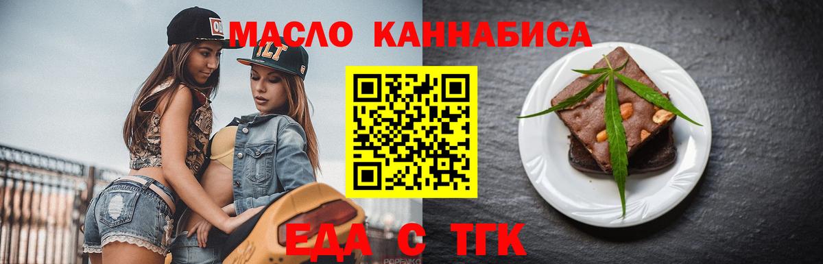 Донецк  Печенье с ТГК конопля  Вход с VPN 