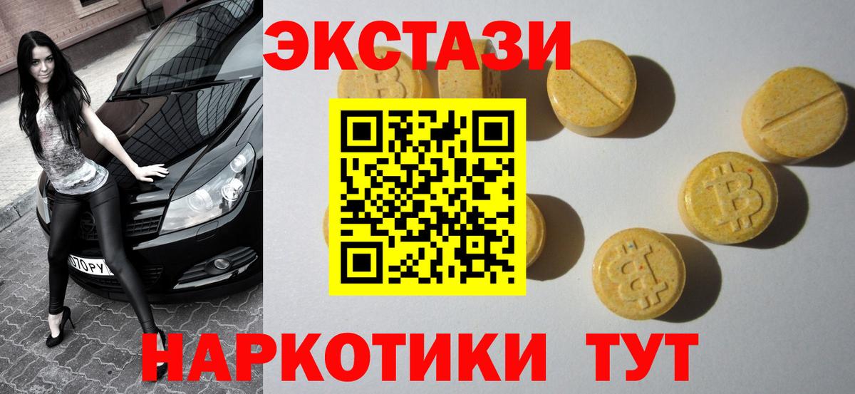 Донецк  ЭКСТАЗИ 250 мг  Вход с VPN  маркетплейс как зайти  Экстази 280 MDMA 